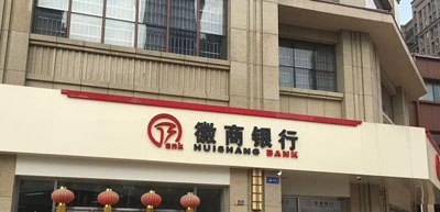 HJ210 NTP時間服務器助力徽商銀行金融系統精準、穩定運行